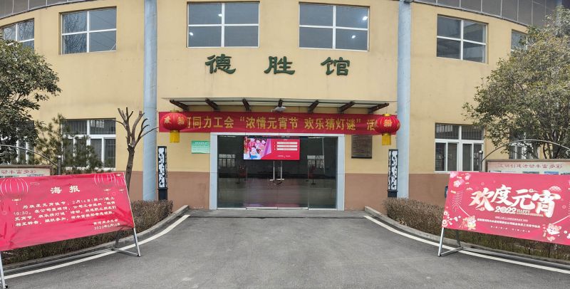 
				   
					黃河同力開展“濃情元宵節(jié)，歡樂猜燈謎”活動(dòng)
				 